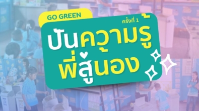 LINE_ALBUM_แยกขยะ+ขวดน้ำไล่แมลง รร.บ้านหนองเขื่อน. 68_250207_20