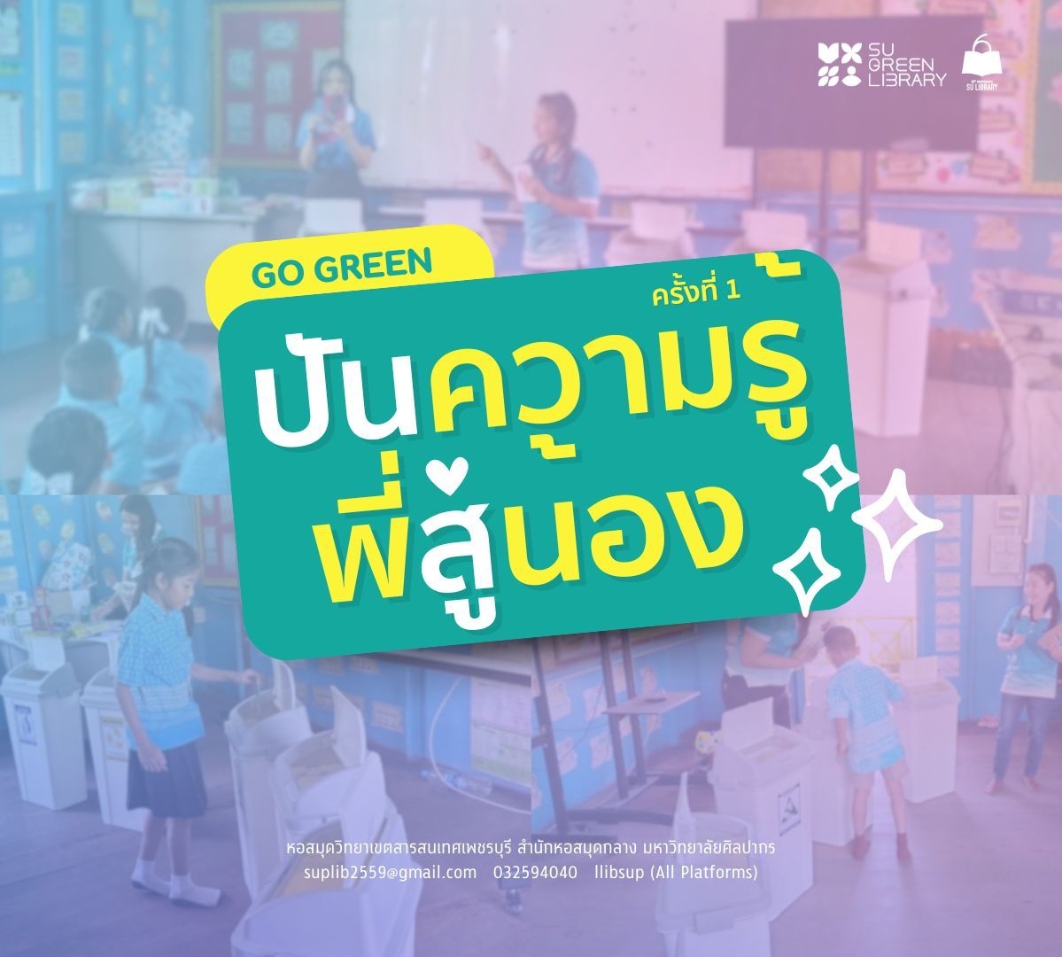 LINE_ALBUM_แยกขยะ+ขวดน้ำไล่แมลง รร.บ้านหนองเขื่อน. 68_250207_20