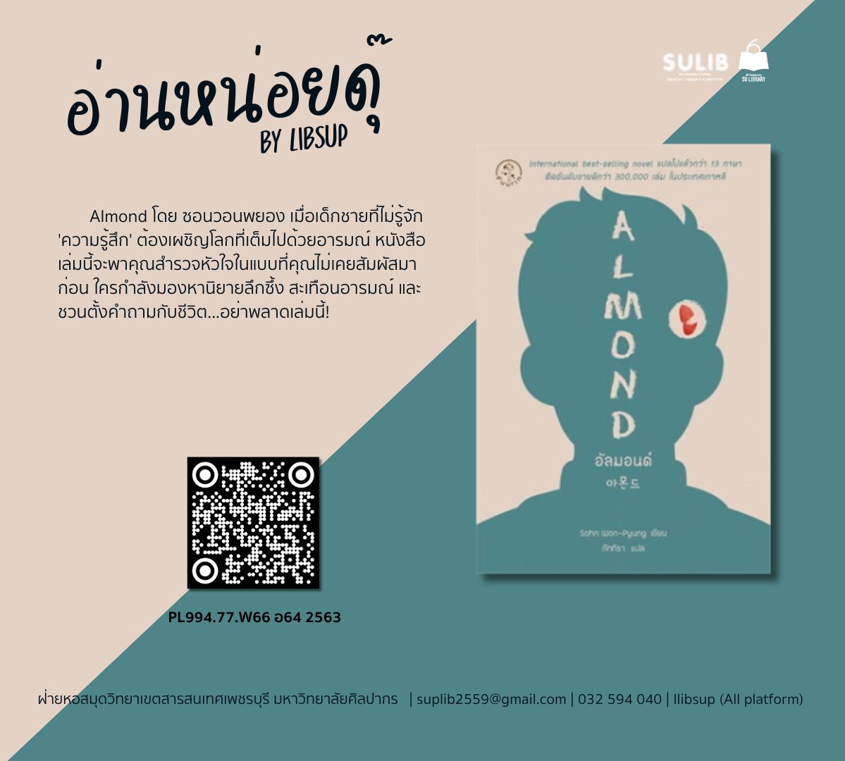 อัลมอนด์ = Almond