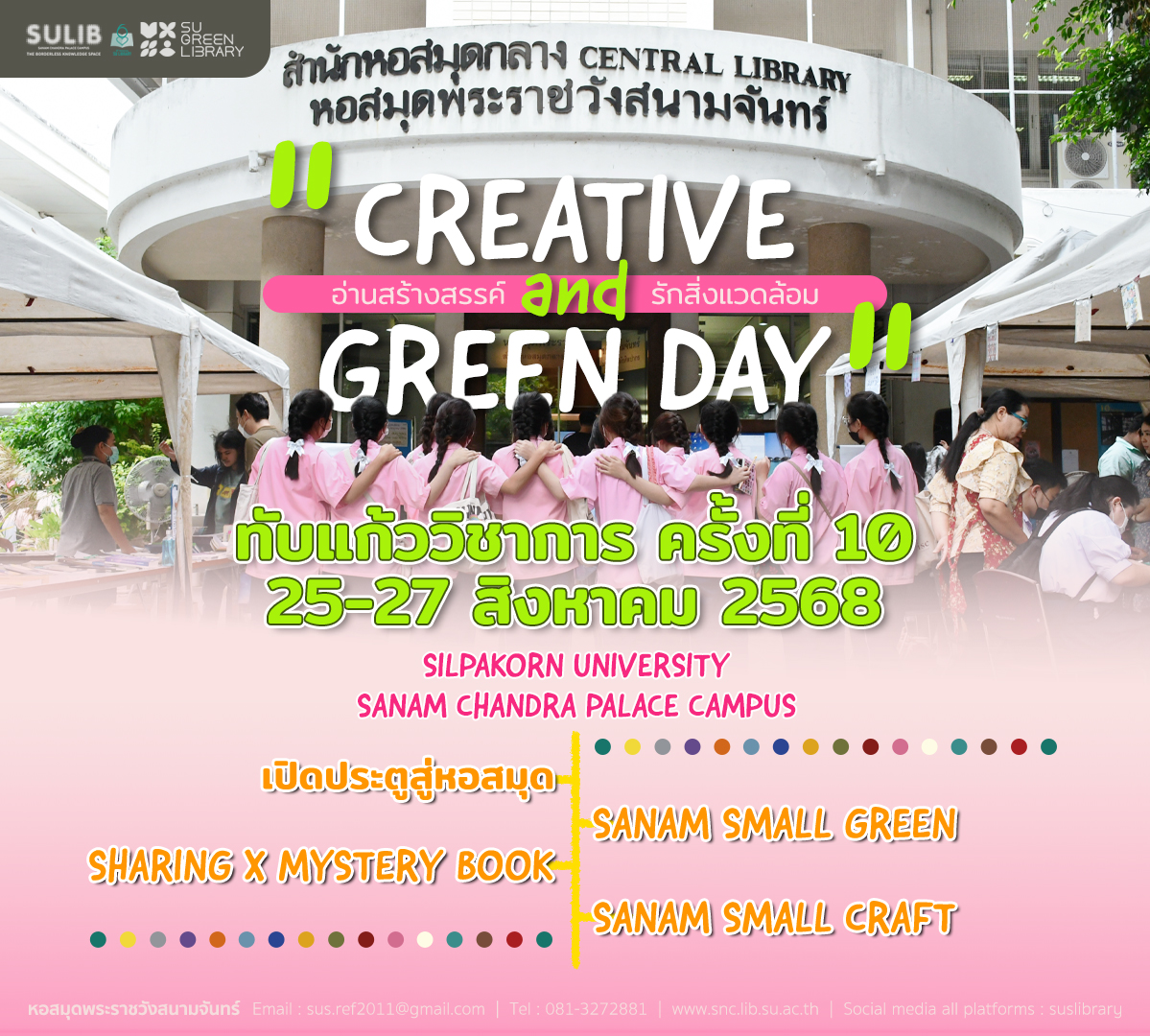Creative and Green Day: อ่านสร้างสรรค์และรักสิ่งแวดล้อม🎨🌱