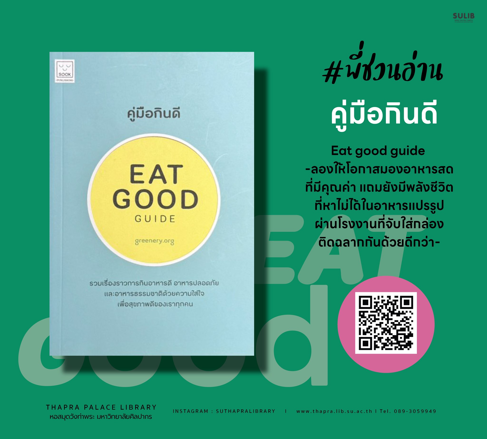 คู่มือกินดี