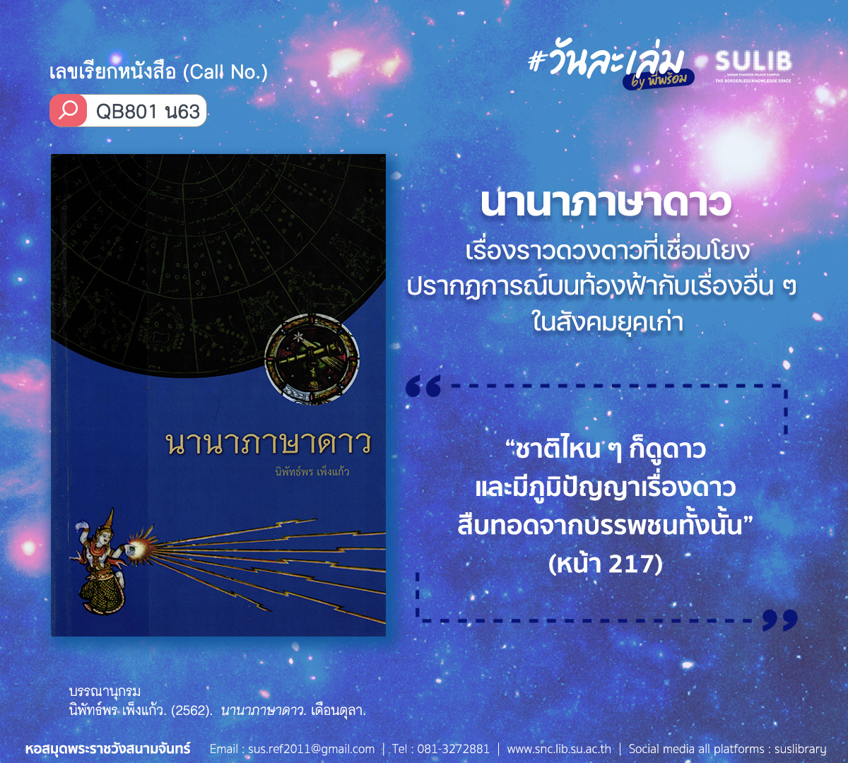 นานาภาษาดาว