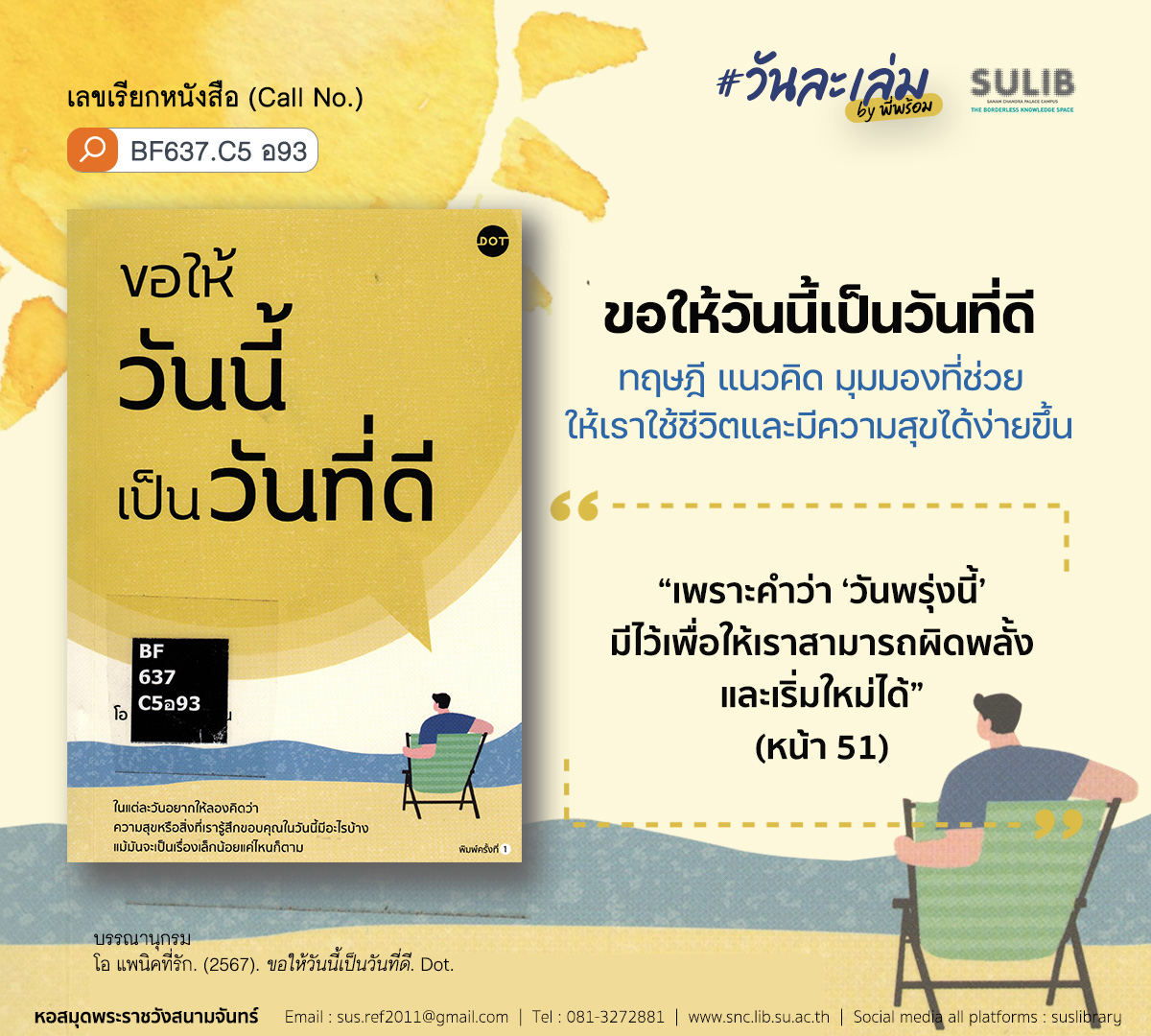 ขอให้วันนี้เป็นวันที่ดี