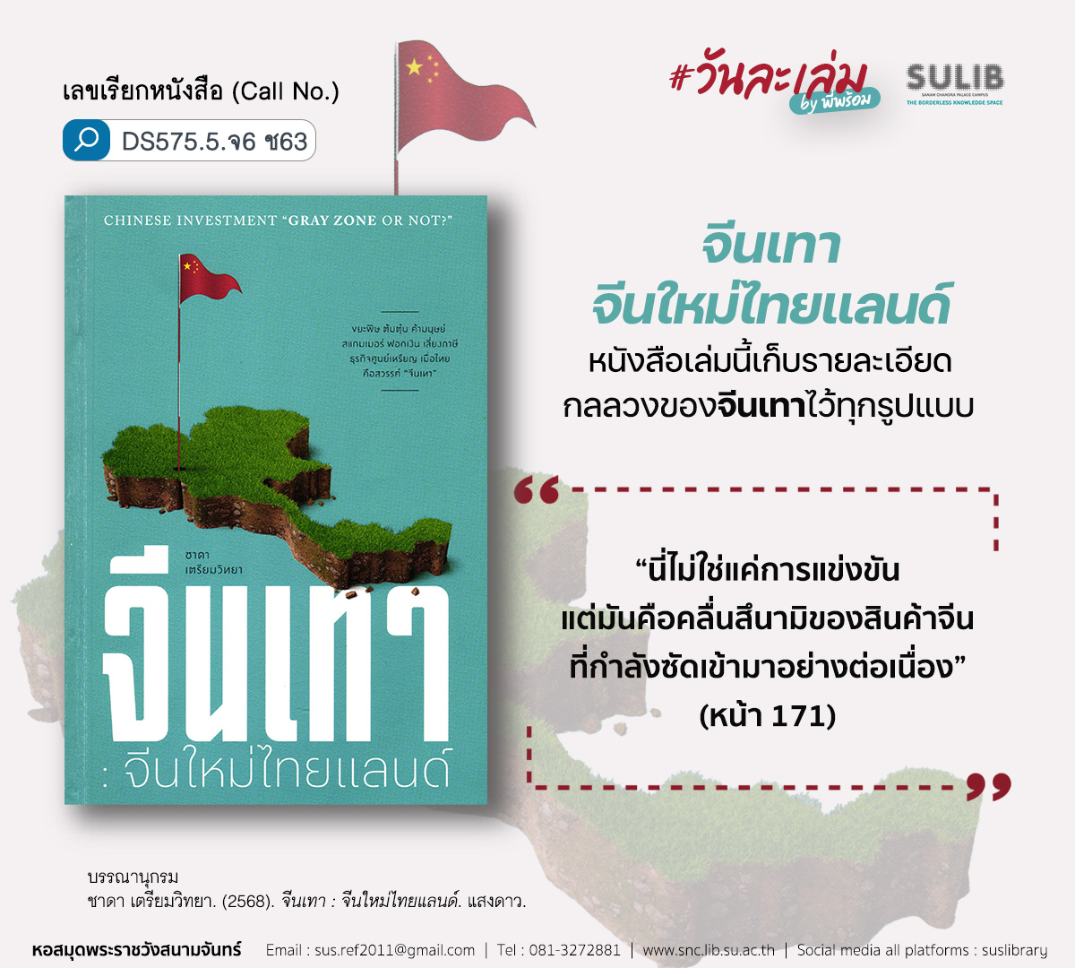 จีนเทา : จีนใหม่ไทยแลนด์
