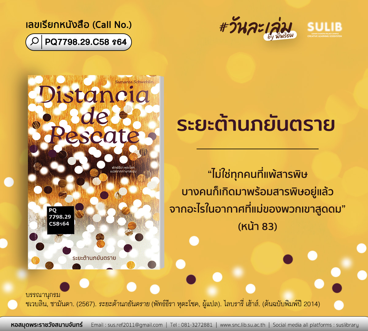 ระยะต้านภยันตราย