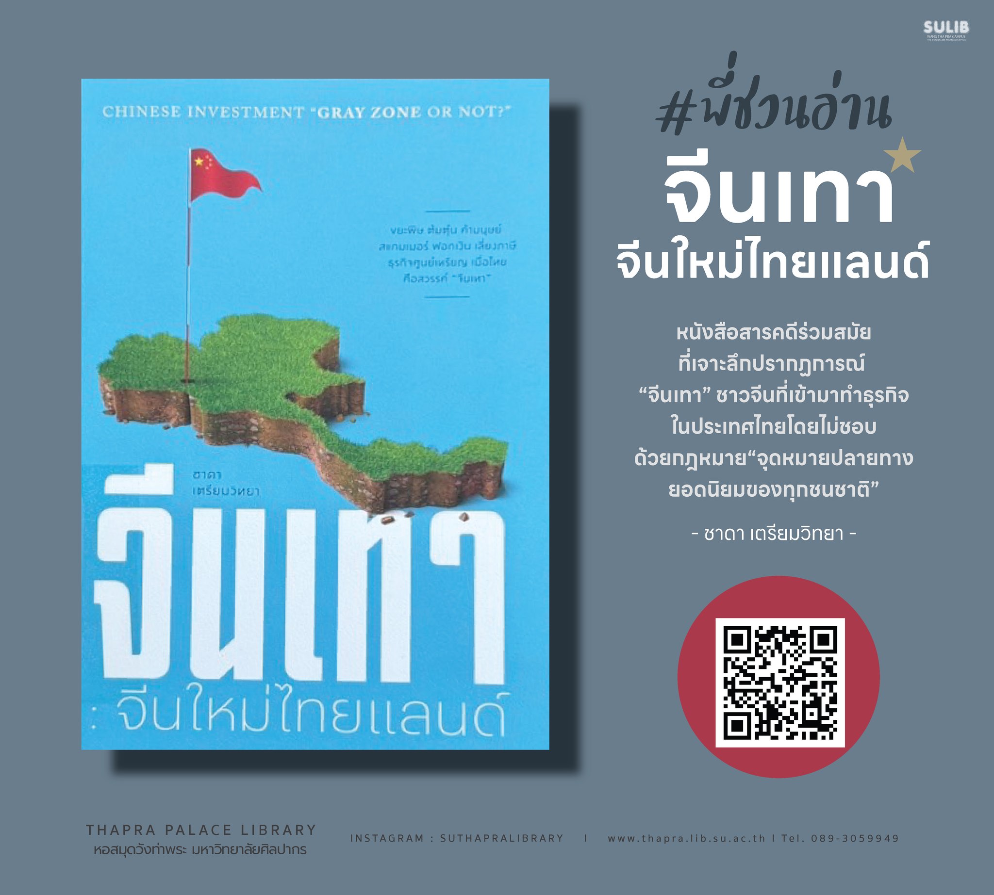 จีนเทา จีนใหม่ไทยแลนด์