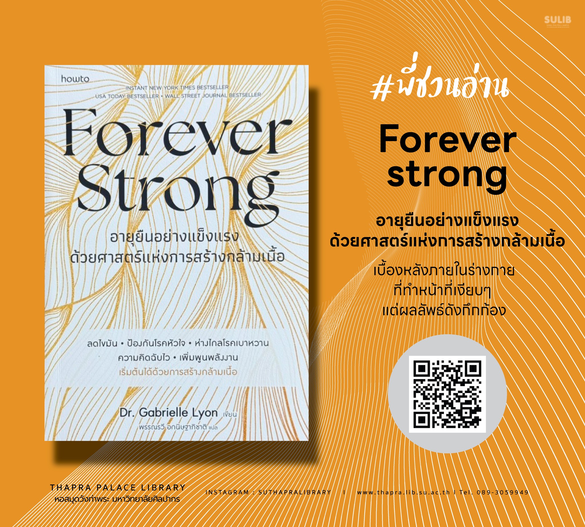 Forever strong อายุยืนอย่างแข็งแรง ด้วยศาสตร์แห่งการสร้างกล้ามเนื้อ