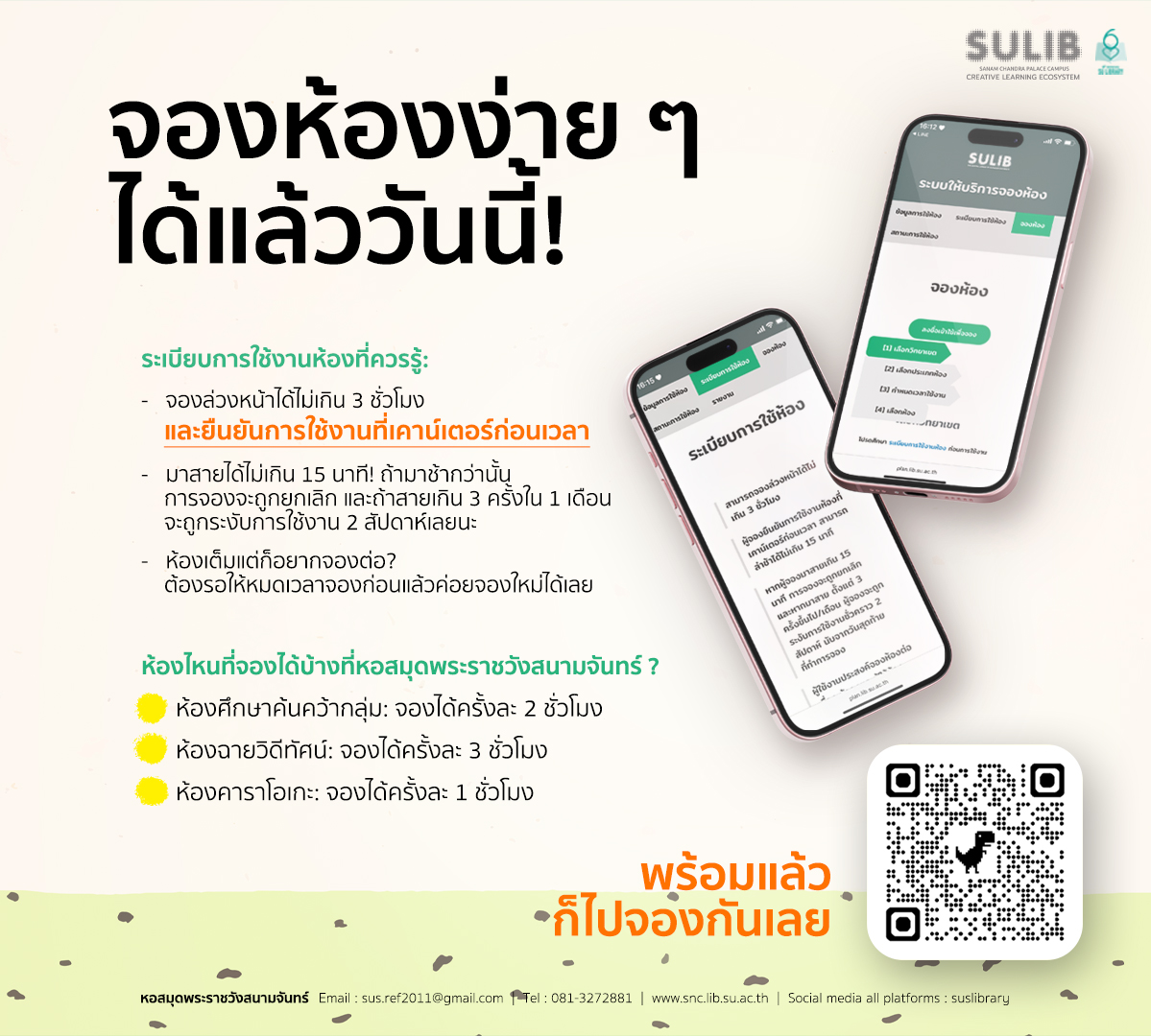 📲 จองห้องง่าย ๆ ได้แล้ววันนี้!