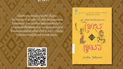 DS575.5.ก6 ป46 2556