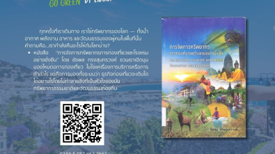 G156.5.S87 ช62 2561