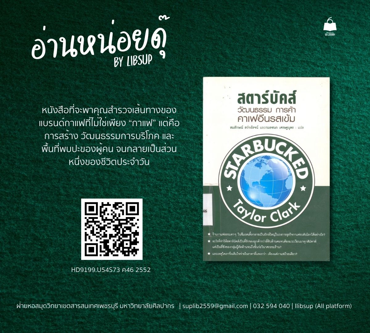 สตาร์บัคส์ : วัฒนธรรม การค้า คาเฟอีนรสเข้ม
