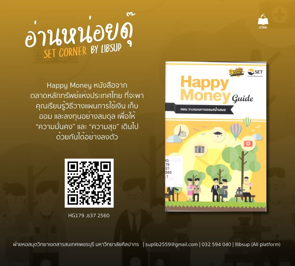 คู่มือ Happy money guide. ตอน วางแผนการออมสม่ำเสมอ