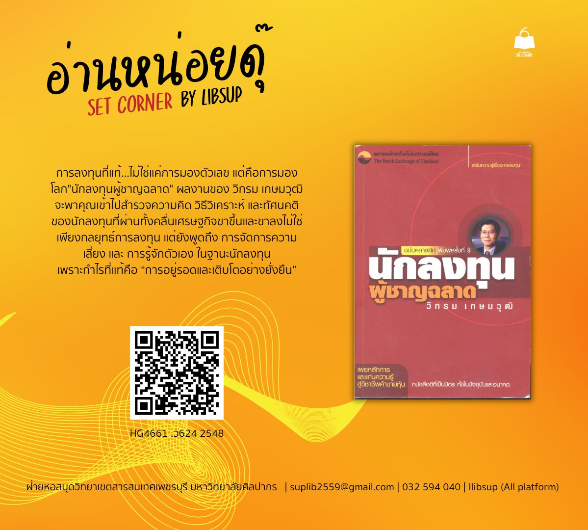 นักลงทุนผู้ชาญฉลาด