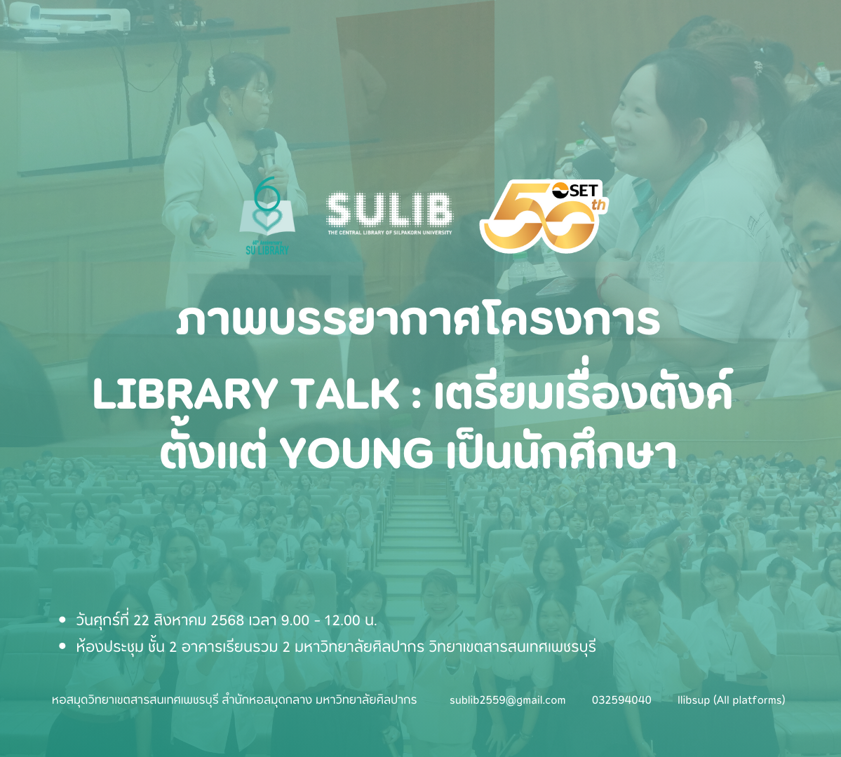 ภาพบรรยากาศโครงการ LIBRARY TALK : เตรียมเรืื่องตังค์  ตั้งแต่ YOUNG เป็นนักศึกษา