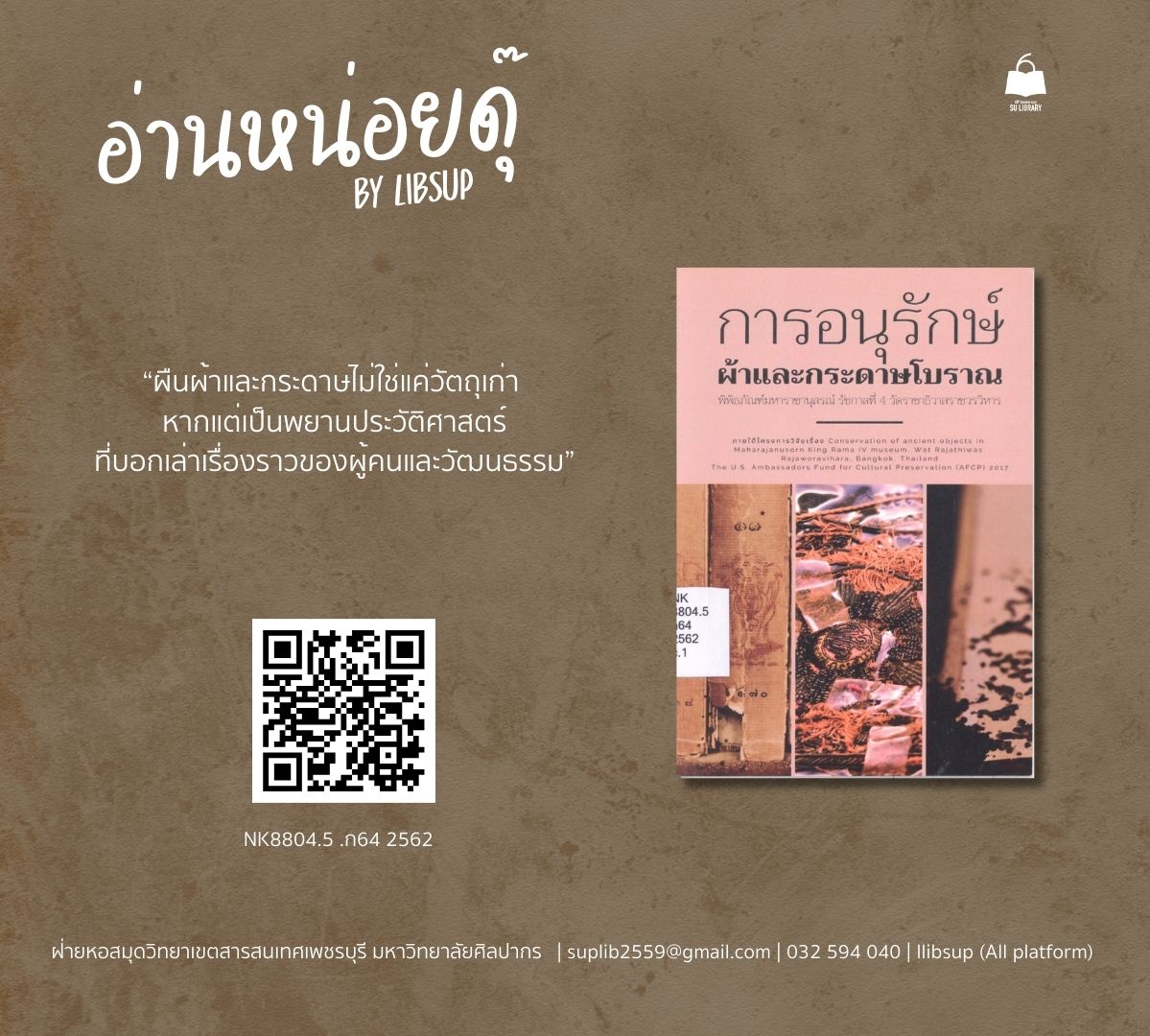 การอนุรักษ์ผ้าและกระดาษโบราณ พิพิธภัณฑ์มหาราชานุสรณ์ รัชกาลที่ 4 วัดราชาธิวาสราชวรวิหาร