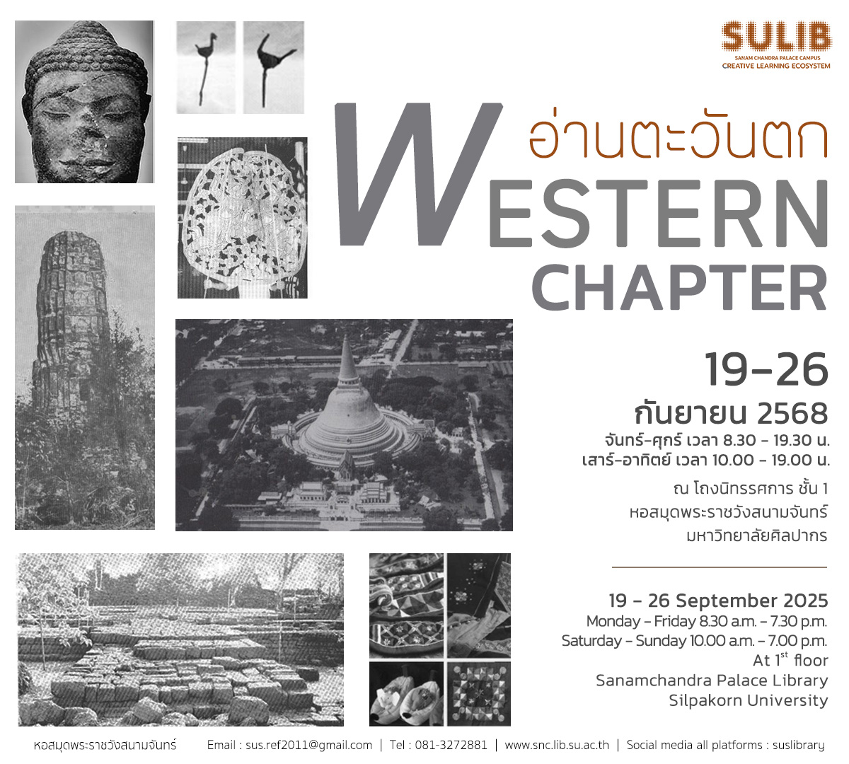 Western Chapter : อ่านตะวันตก