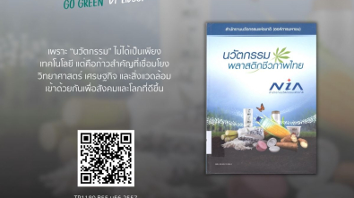 TP1180.B55 น56 2557