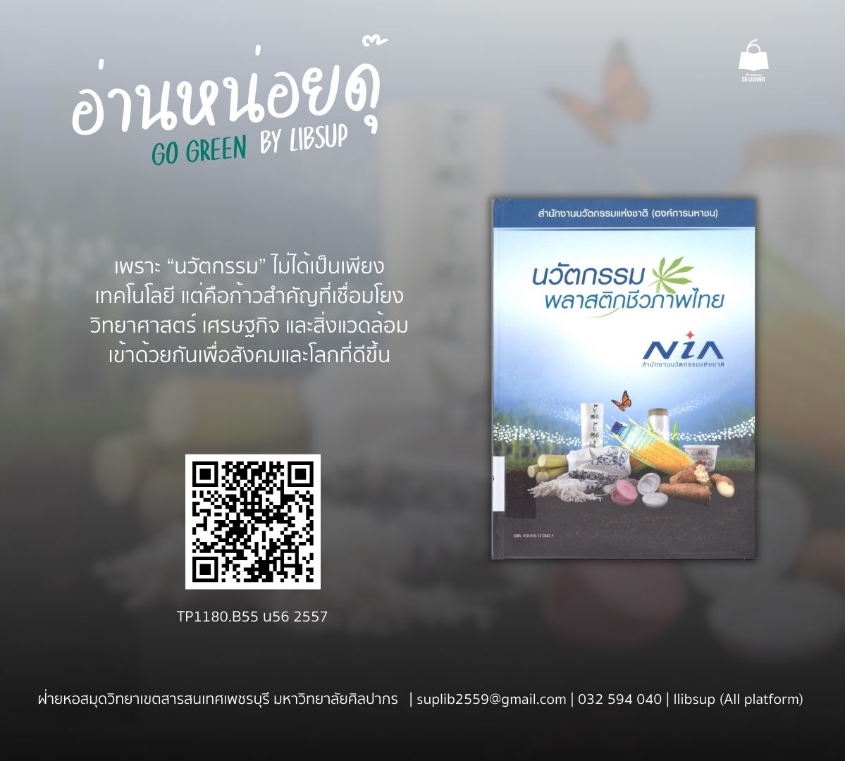 นวัตกรรมพลาสติกชีวภาพไทย