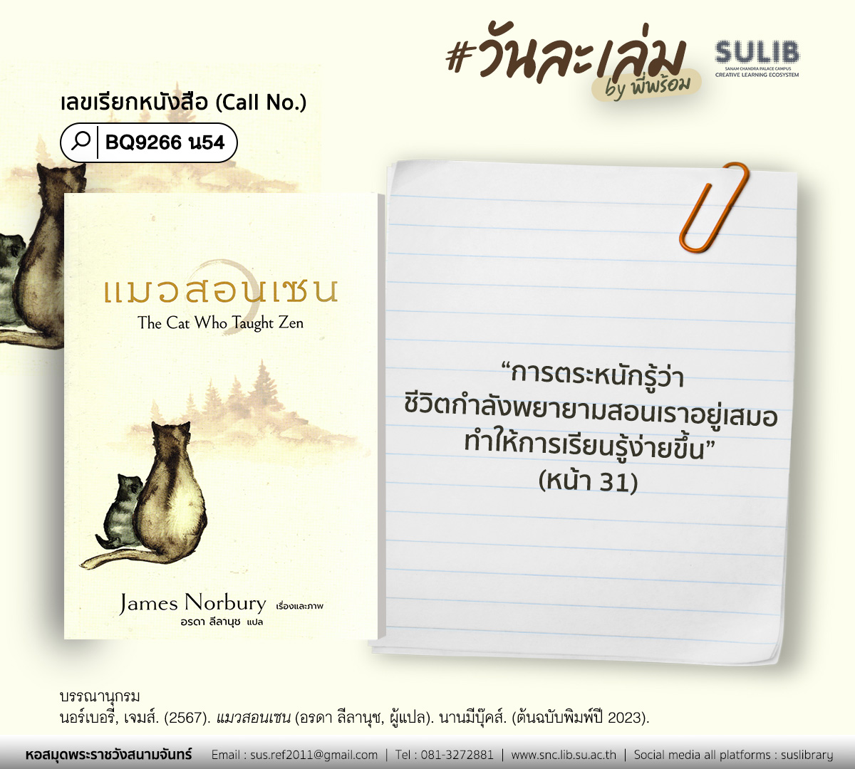 แมวสอนเซน