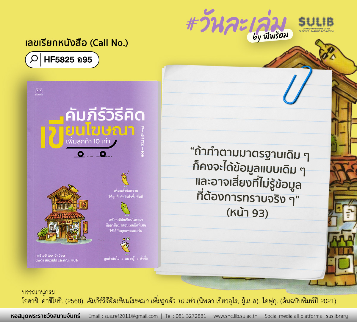 คัมภีร์วิธีคิดเขียนโฆษณา เพิ่มลูกค้า 10 เท่า
