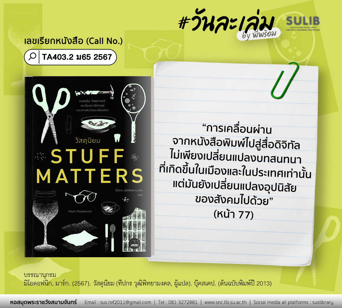 วัสดุนิยม