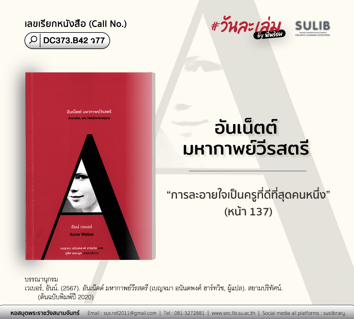 อันเน็ตต์ มหากาพย์วีรสตรี