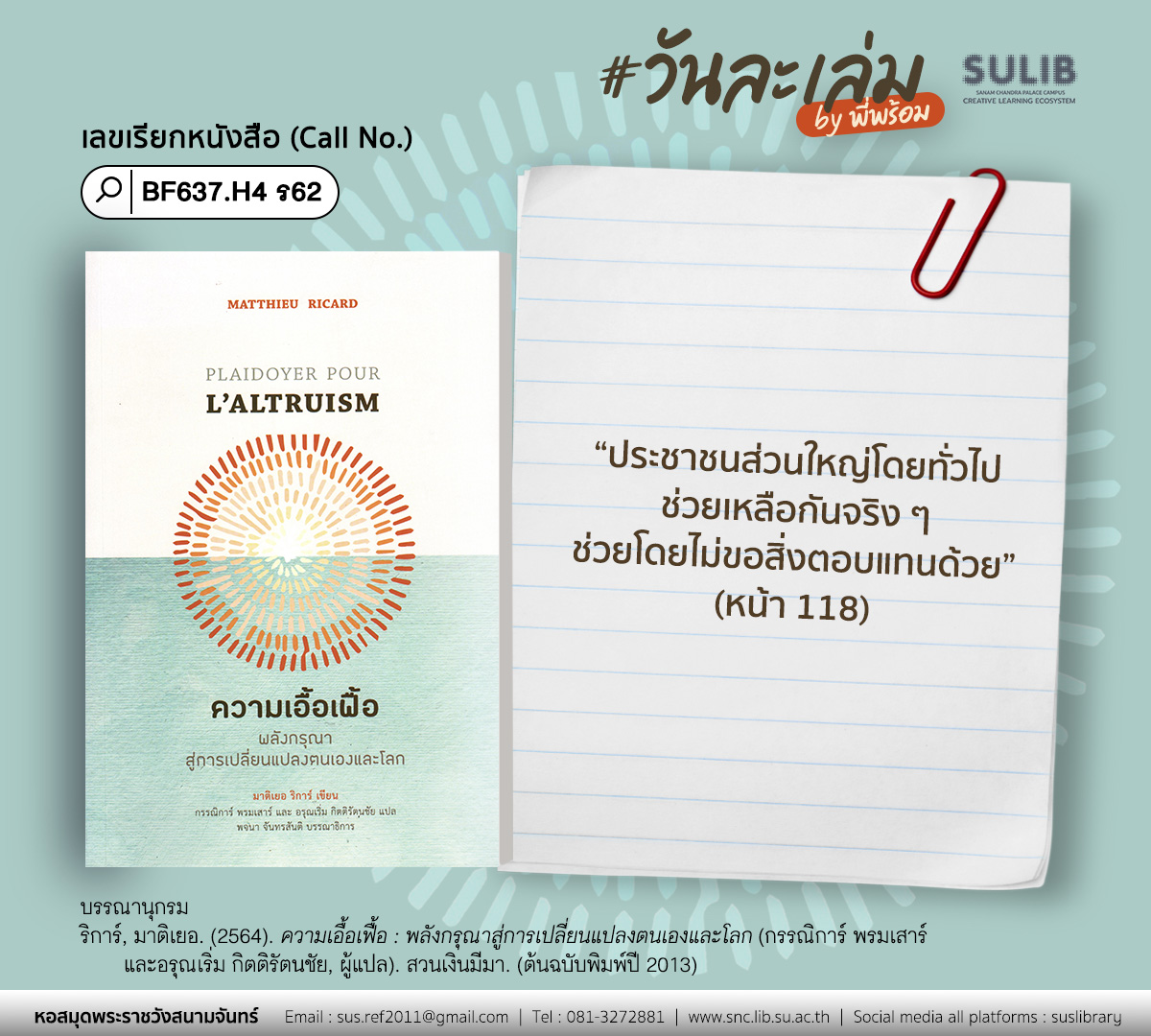ความเอื้อเฟื้อ : พลังกรุณาสู่การเปลี่ยนแปลงตนเองและโลก