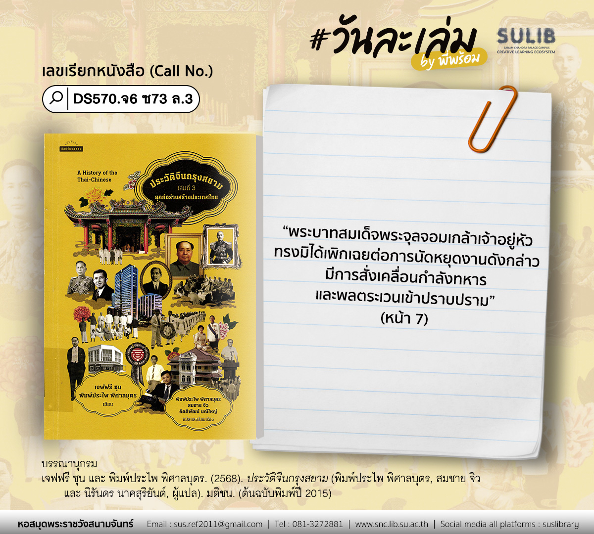 ประวัติจีนกรุงสยาม