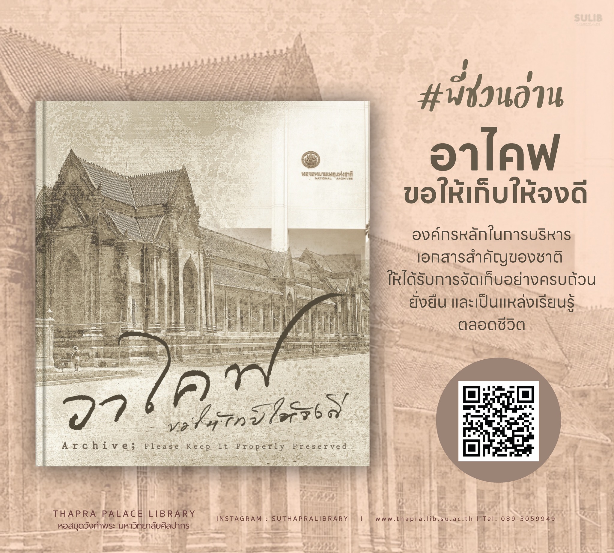 อาไคฟ ขอให้เก็บให้จงดี