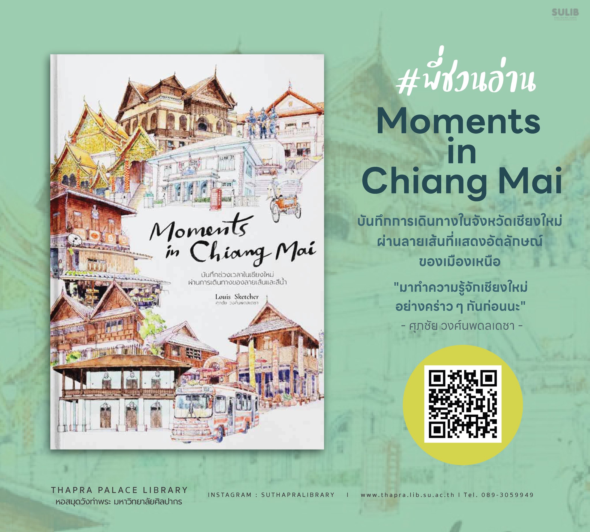 Moments in Chiang Mai: บันทึกช่วงเวลาใน