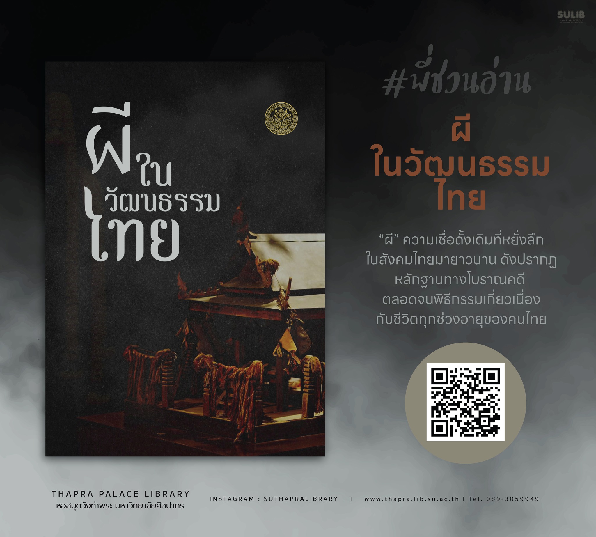 ผีในวัฒนธรรมไทย