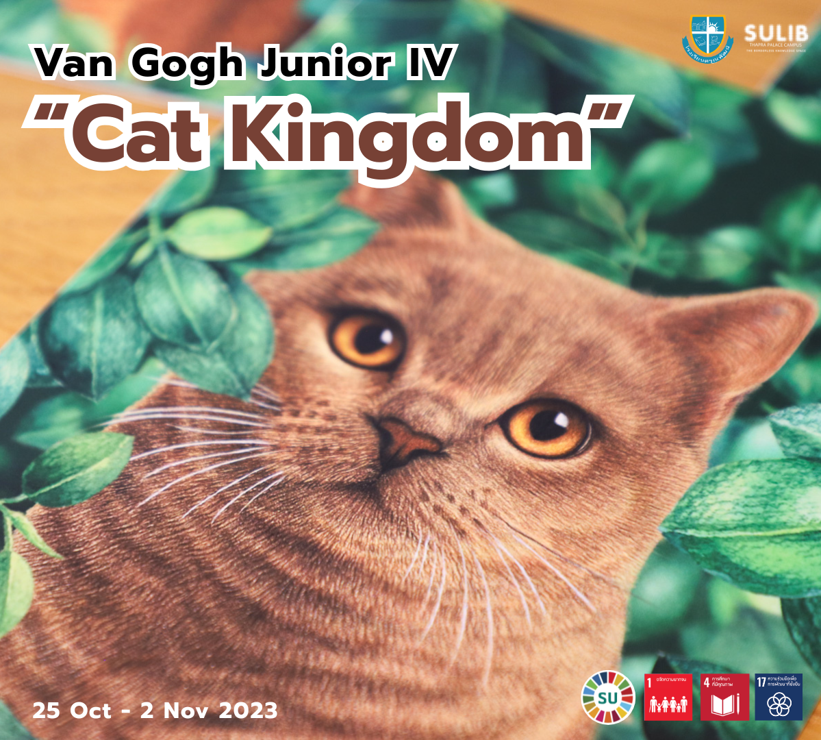 นิทรรศการศิลปะ Van Gogh Junior IV “Cat Kingdom”