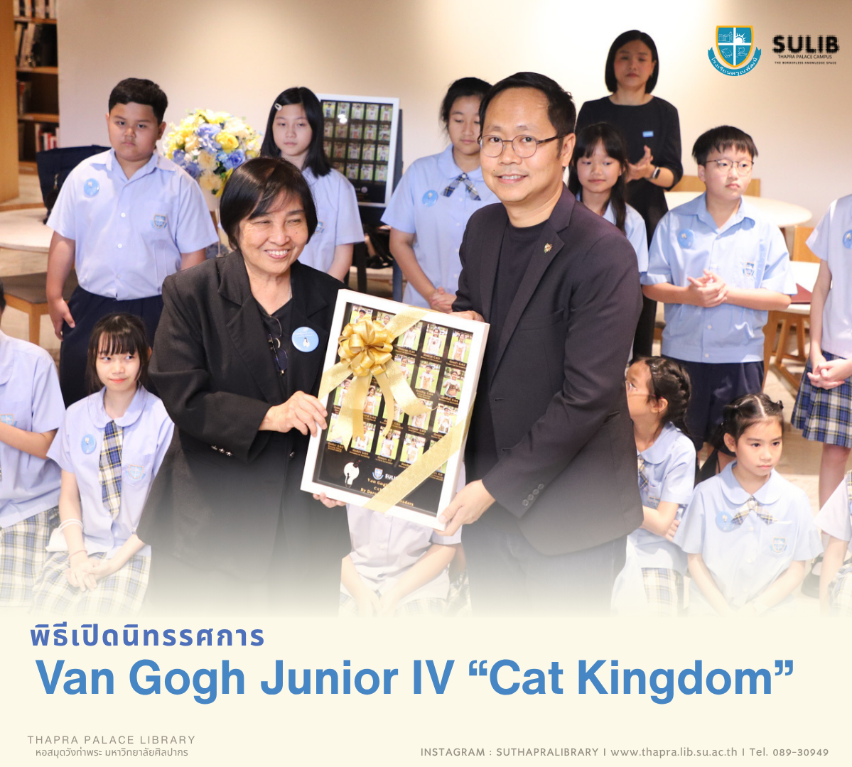พิธีเปิดนิทรรศการ Van Gogh Junior IV “Cat Kingdom” ณ หอสมุดวังท่าพระ