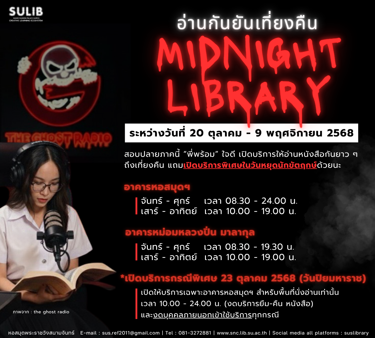 Midnight Library อ่านกันยันเที่ยงคืน 🕛