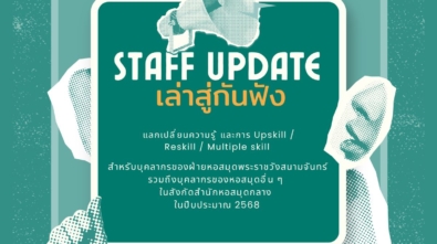 cover.Staff update2
