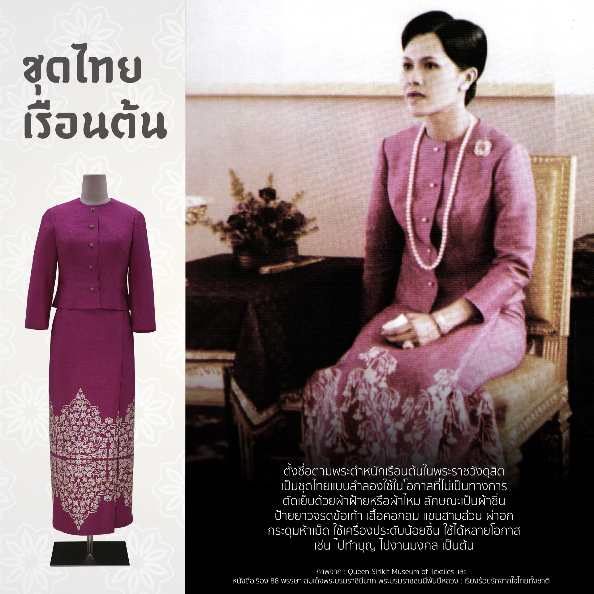 ชุดไทยพระราชนิยม copy03_0