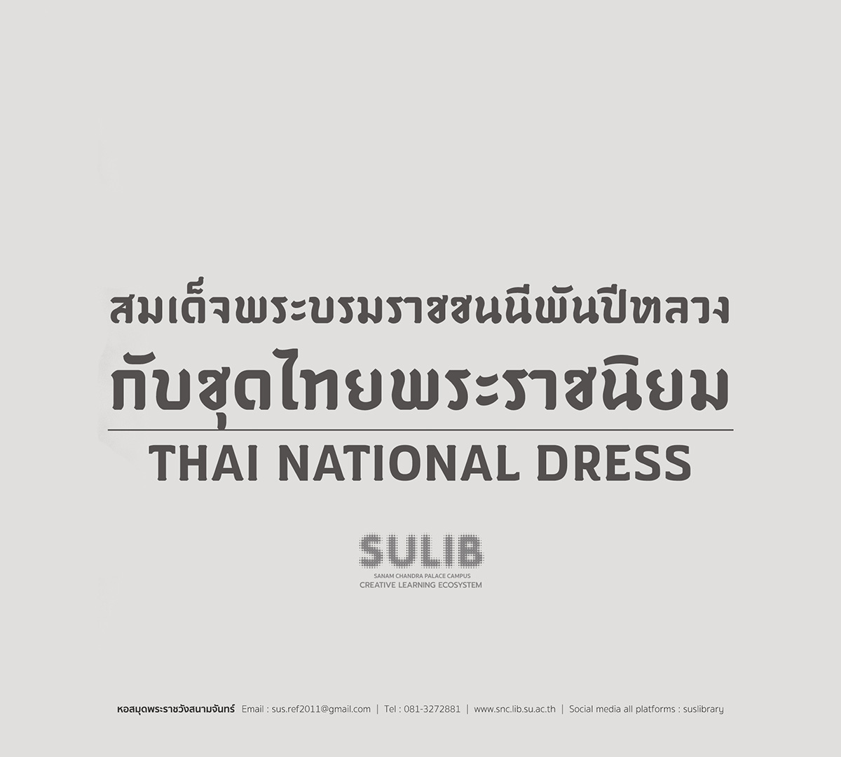 สมเด็จพระบรมราชชนนีพันปีหลวง กับชุดไทยพระราชนิยม