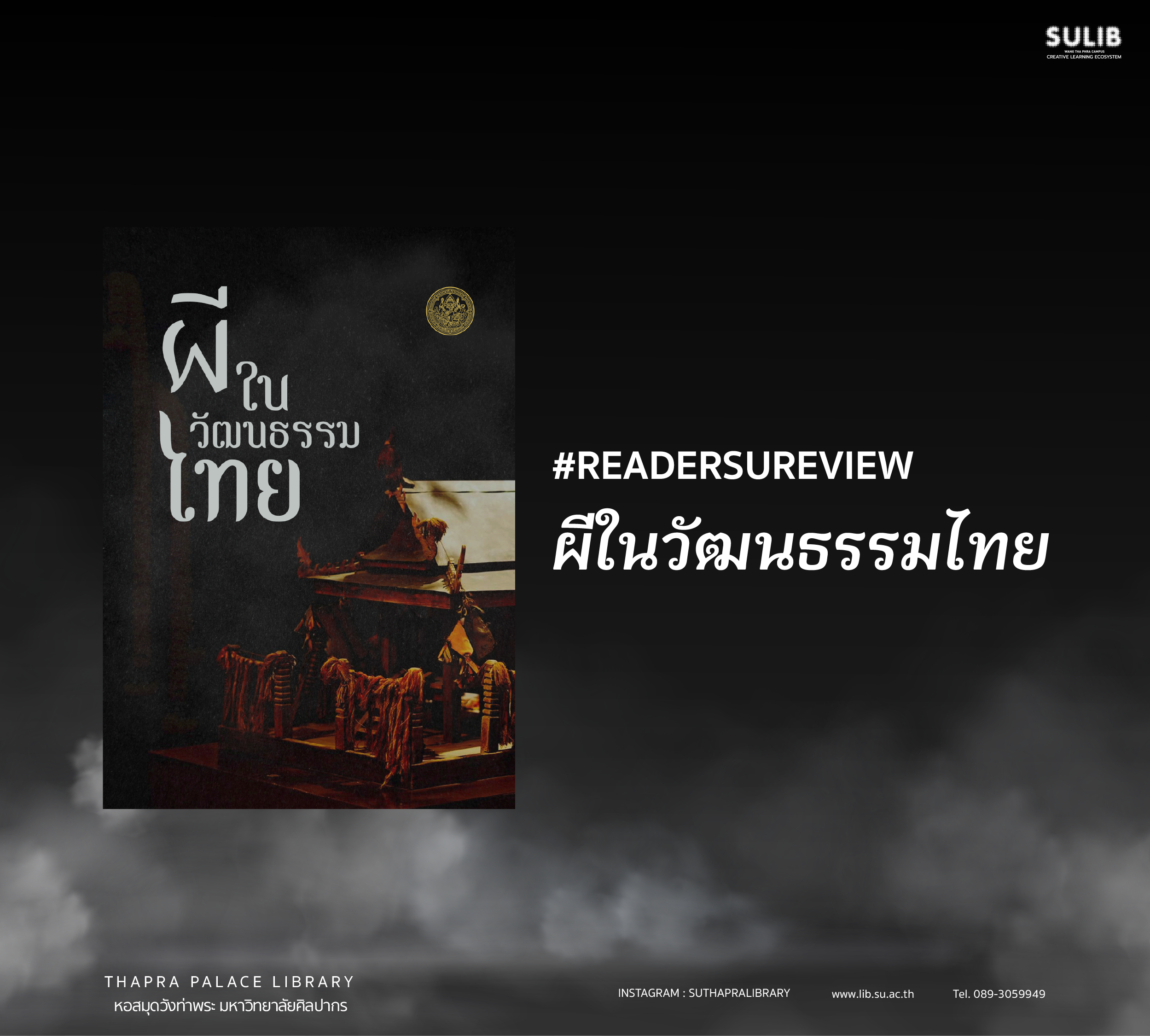 ผีในวัฒนธรรมไทย