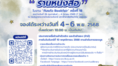 รับสมัครร้านหนังสือBW