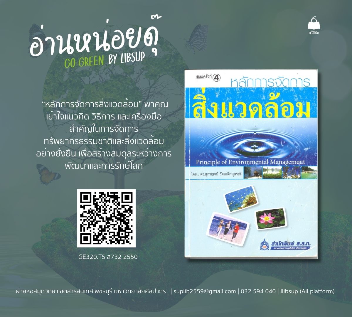 หลักการจัดการสิ่งแวดล้อม