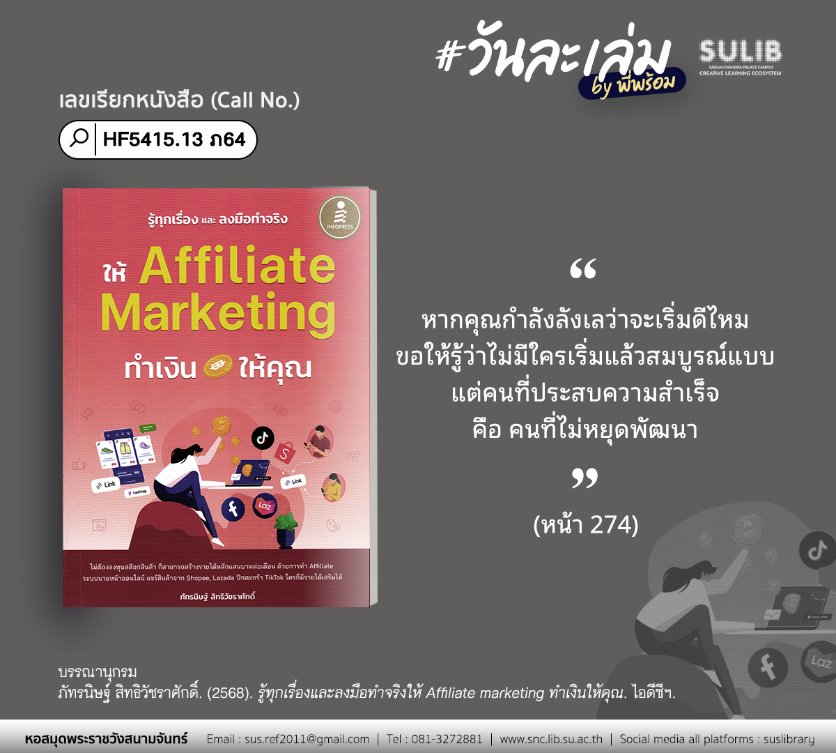 รู้ทุกเรื่องและลงมือทำจริงให้ Affiliate marketing ทำเงินให้คุณ