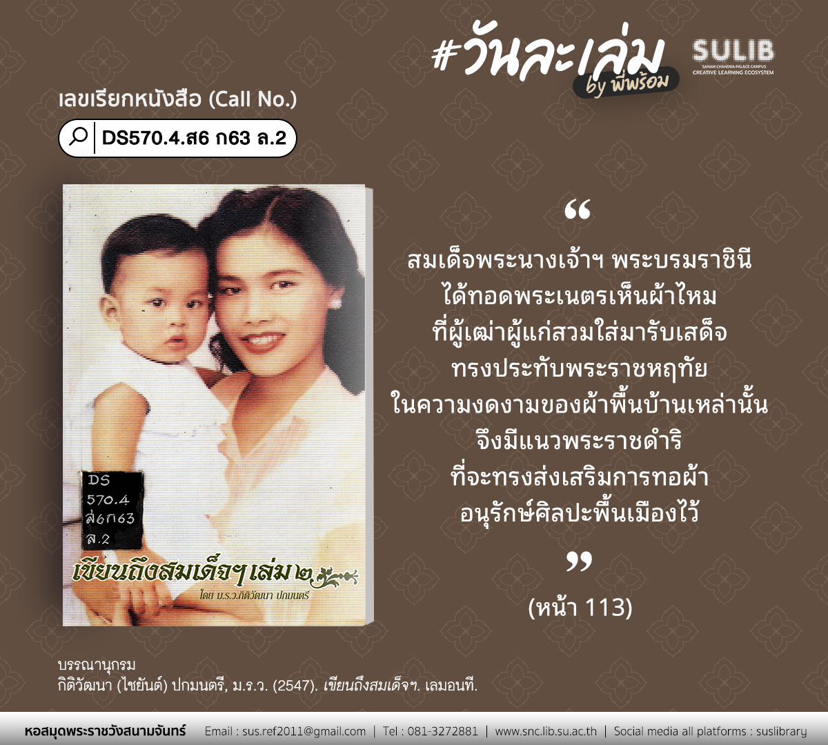 เขียนถึงสมเด็จฯ