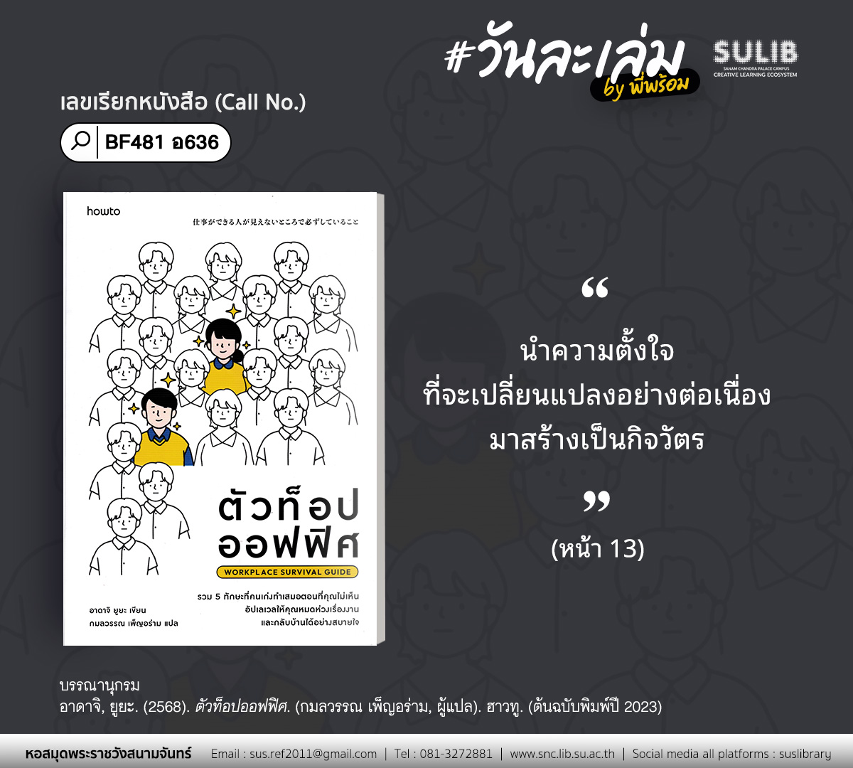 ตัวท็อปออฟฟิศ