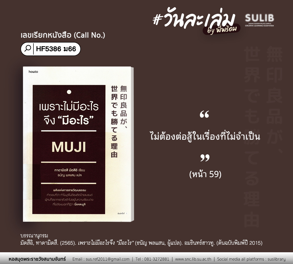 เพราะไม่มีอะไรจึง “มีอะไร”