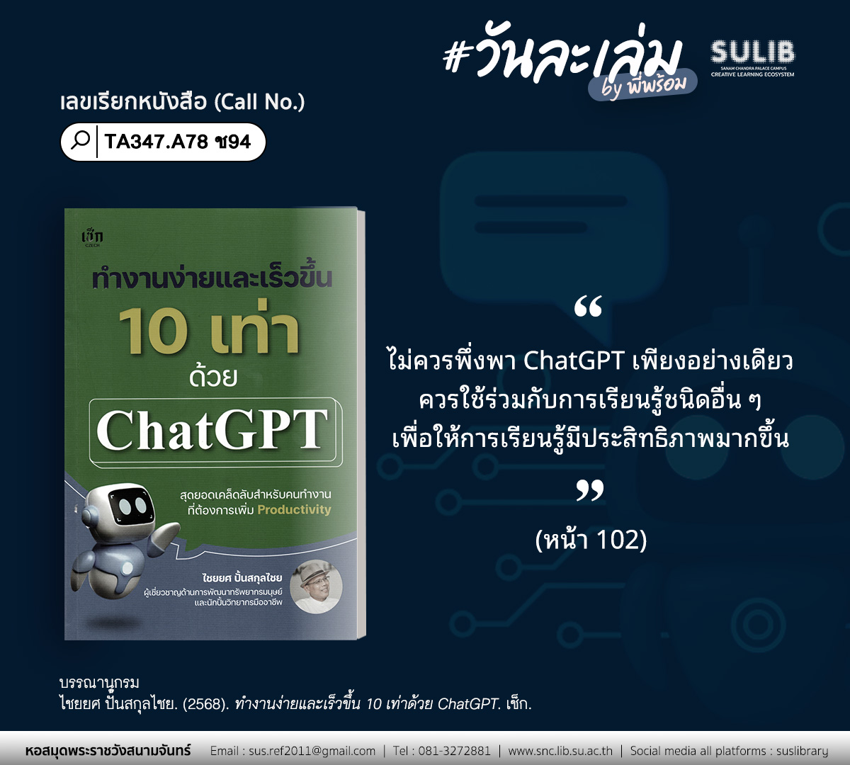 ทำงานง่ายและเร็วขึ้น 10 เท่าด้วย ChatGPT