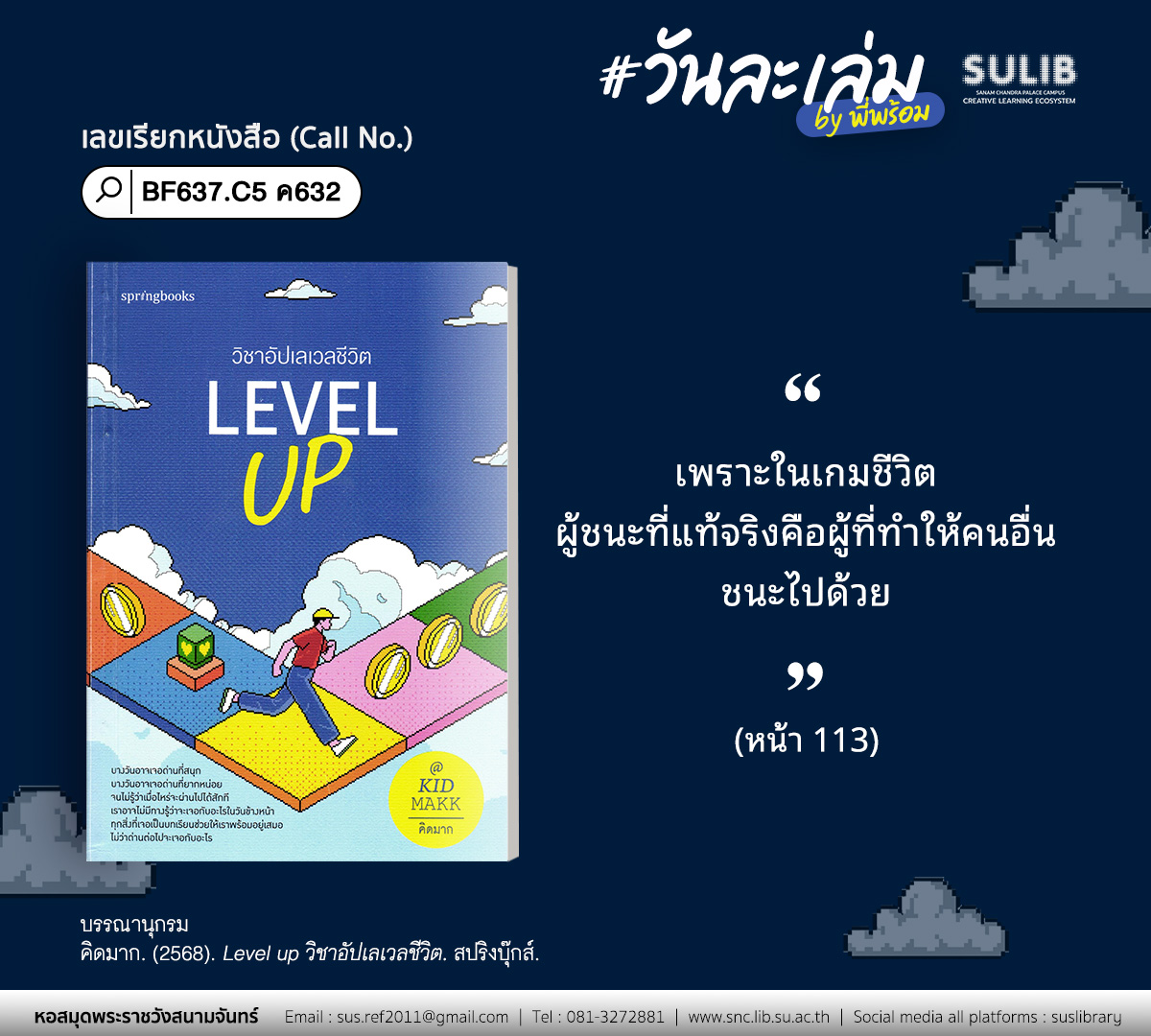 Level up วิชาอัปเลเวลชีวิต