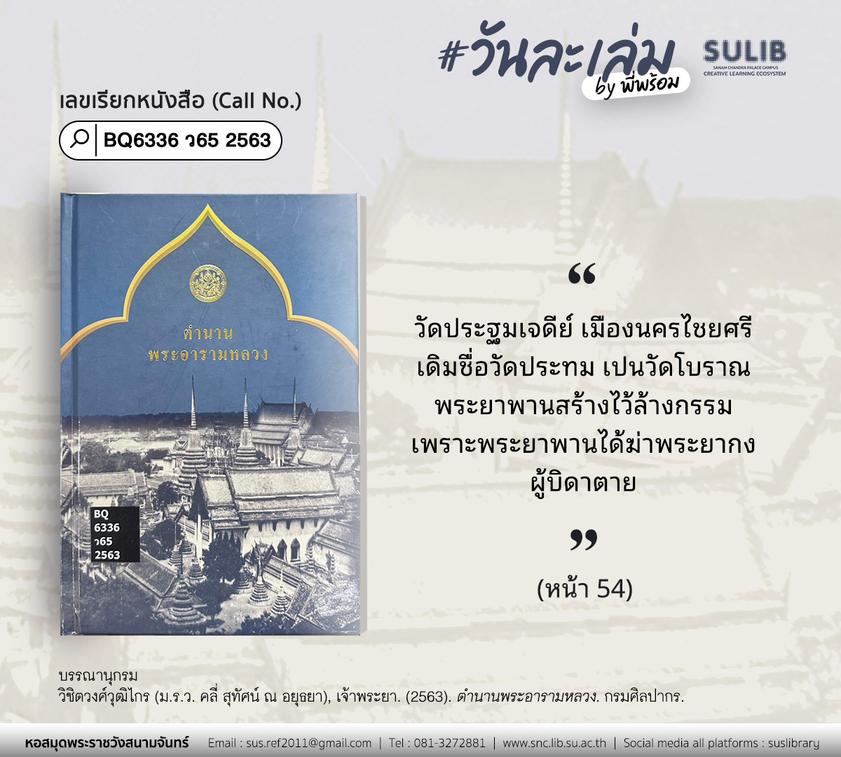 ตำนานพระอารามหลวง
