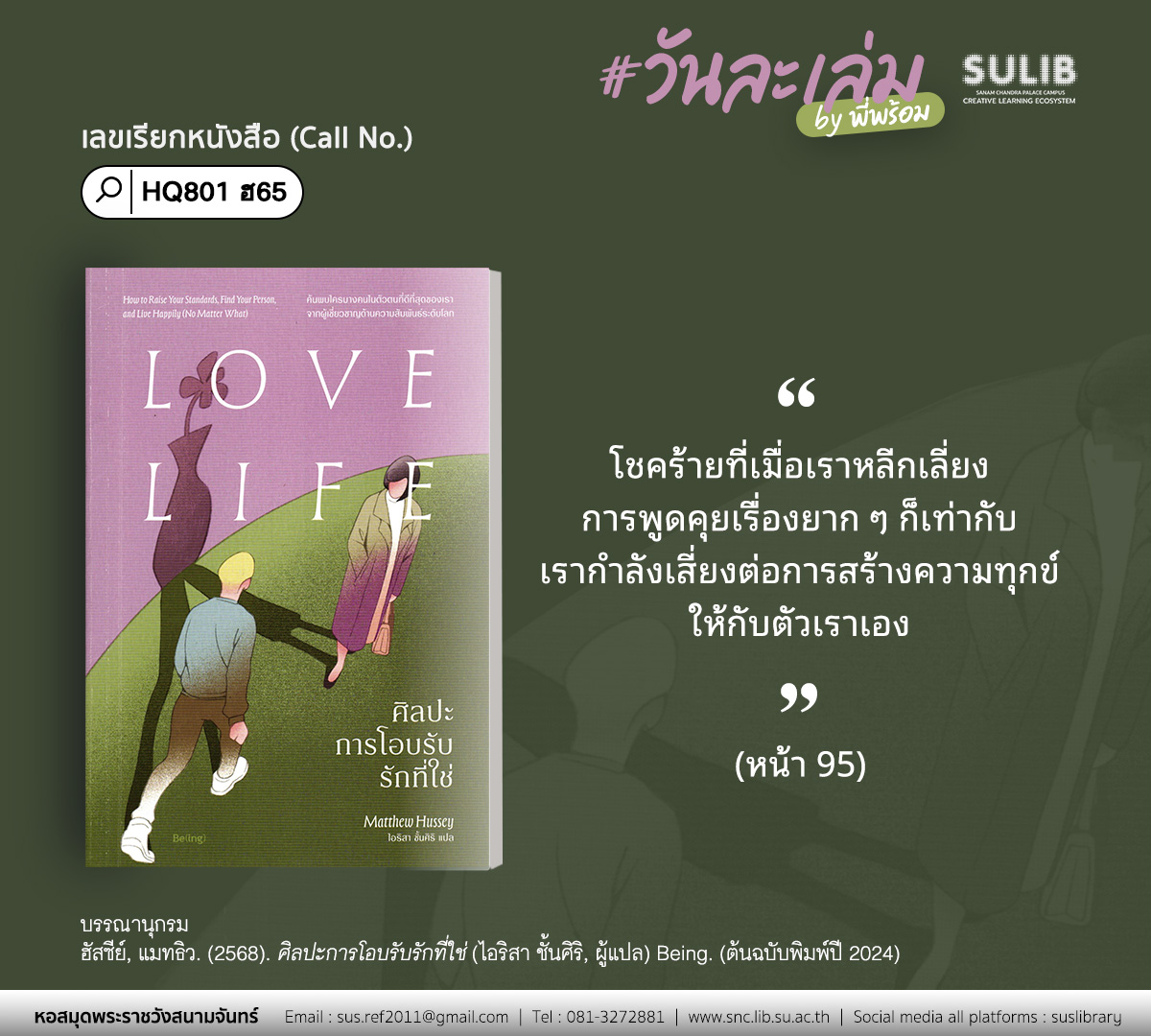 ศิลปะการโอบรับรักที่ใช่