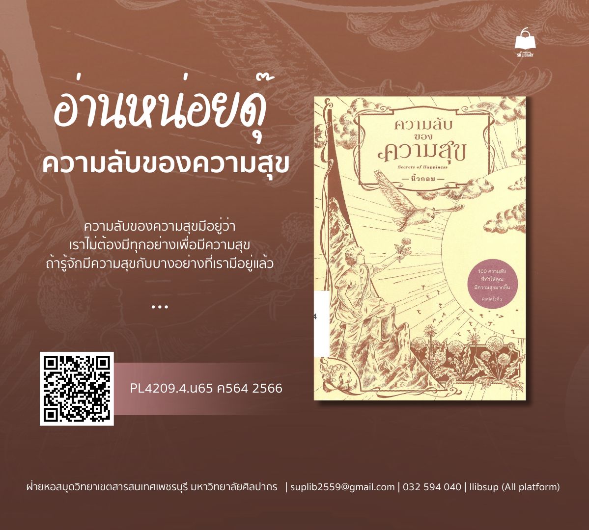  ความลับของความสุข = Secrets of happiness