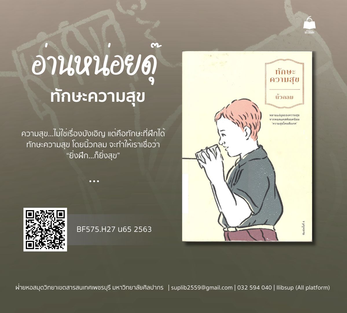   ทักษะความสุข